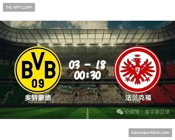 半场：多特蒙德0-0闷平法兰克福，双方合计仅一次射正